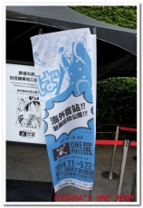 ONE PIECE展《原画X映像X体感 航海王 台灣》(台北場)：体感 航海王 台灣ONE PIECE展