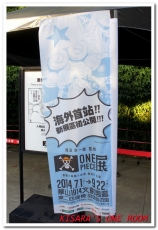 ONE PIECE展《原画X映像X体感 航海王 台灣》(台北場)：体感 航海王 台灣ONE PIECE展