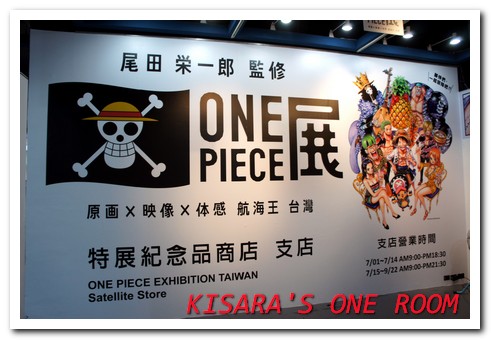 ONE PIECE展《原画X映像X体感 航海王 台灣》(台北場)：体感 航海王 台灣ONE PIECE展