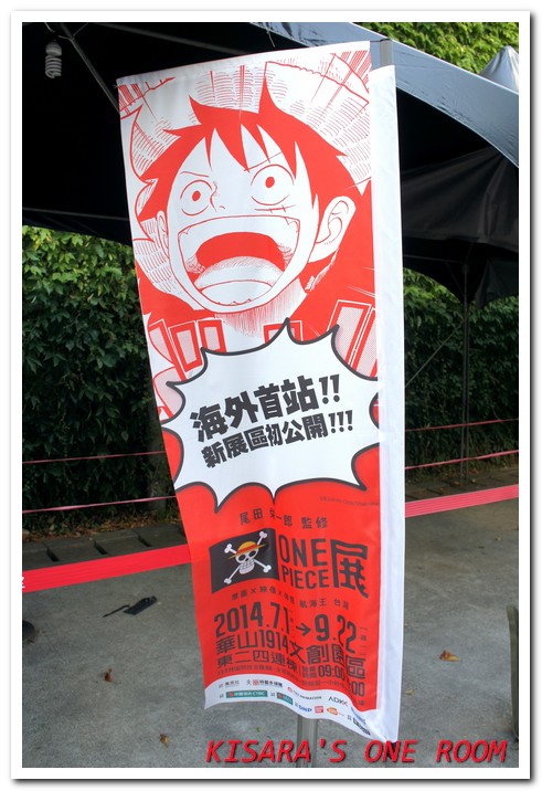 ONE PIECE展《原画X映像X体感 航海王 台灣》(台北場)：体感 航海王 台灣ONE PIECE展