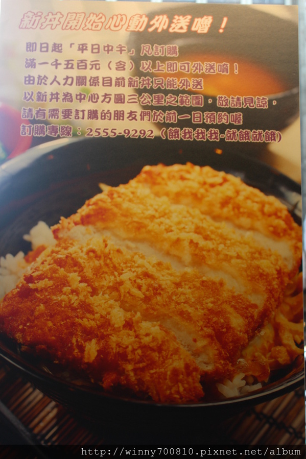 新丼:台北/中山 【新丼-有創意、超新鮮、份量夠、真的讓人很心動!】 捷運中山站