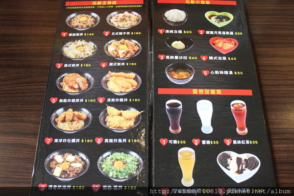 新丼:台北/中山 【新丼-有創意、超新鮮、份量夠、真的讓人很心動!】 捷運中山站