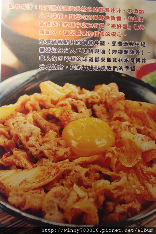 新丼:台北/中山 【新丼-有創意、超新鮮、份量夠、真的讓人很心動!】 捷運中山站