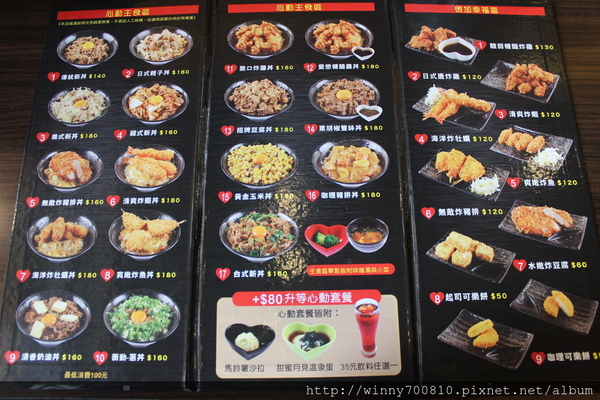 新丼:台北/中山 【新丼-有創意、超新鮮、份量夠、真的讓人很心動!】 捷運中山站