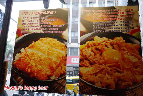 新丼:【新丼日式丼飯-長安店】讓人心動的平價日式丼飯
