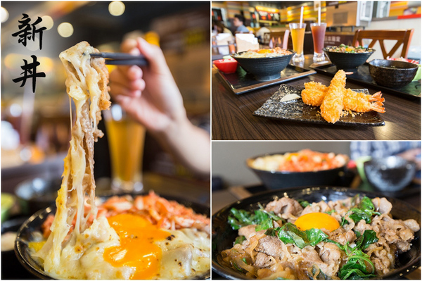 新丼：台北中山捷運站美食 新丼日式丼飯 口味超多~好平價
