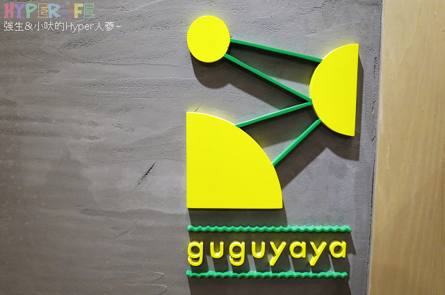 台中guguyaya鮮果汁 (27).JPG