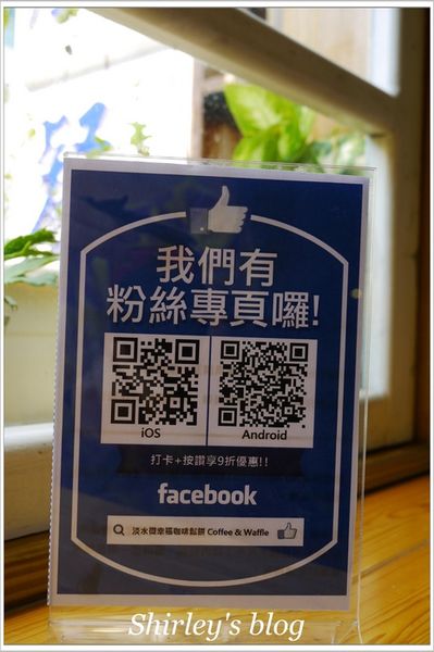 淡水微幸福咖啡鬆餅:淡水‧微幸福鬆餅咖啡(淡水老街/溫馨小店)