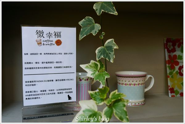 淡水微幸福咖啡鬆餅:淡水‧微幸福鬆餅咖啡(淡水老街/溫馨小店)