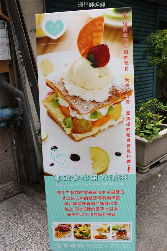 覺樂cafe：覺樂café✪拿破崙水果冰淇淋❤最對味兒~103.08.14