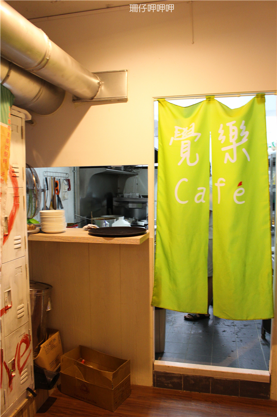 覺樂cafe：覺樂café✪拿破崙水果冰淇淋❤最對味兒~103.08.14