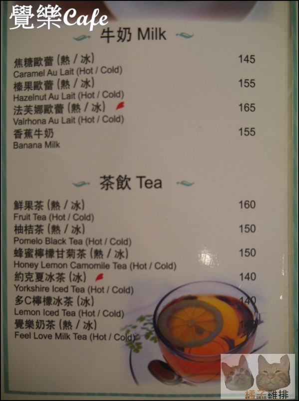 覺樂cafe：【橘子雞排】台中西區華美街|覺樂café早午餐♥拿破崙水果冰淇淋♥♫悠閒懶懶過假日