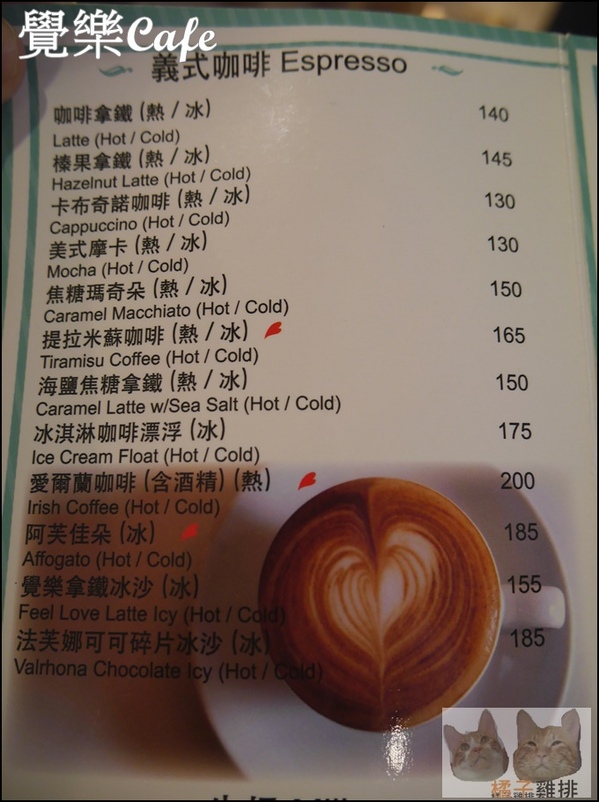 覺樂cafe：【橘子雞排】台中西區華美街|覺樂café早午餐♥拿破崙水果冰淇淋♥♫悠閒懶懶過假日