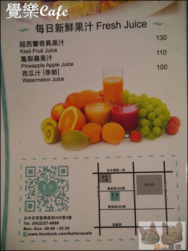 覺樂cafe：【橘子雞排】台中西區華美街|覺樂café早午餐♥拿破崙水果冰淇淋♥♫悠閒懶懶過假日