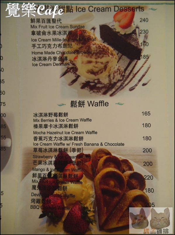 覺樂cafe：【橘子雞排】台中西區華美街|覺樂café早午餐♥拿破崙水果冰淇淋♥♫悠閒懶懶過假日