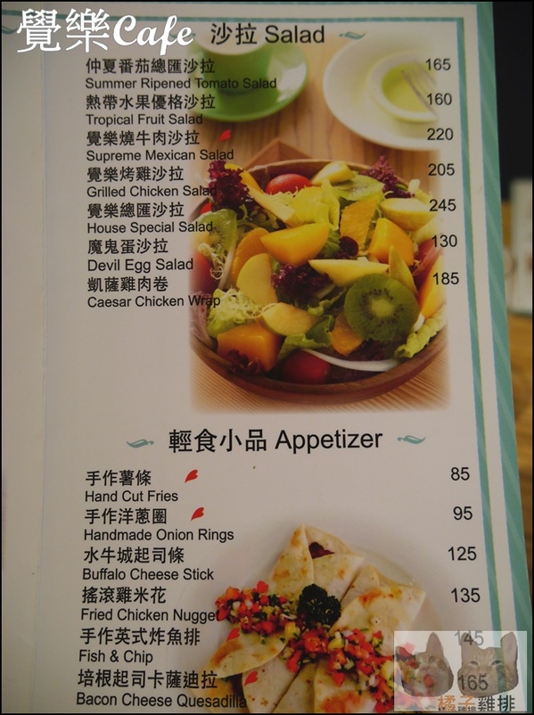 覺樂cafe：【橘子雞排】台中西區華美街|覺樂café早午餐♥拿破崙水果冰淇淋♥♫悠閒懶懶過假日