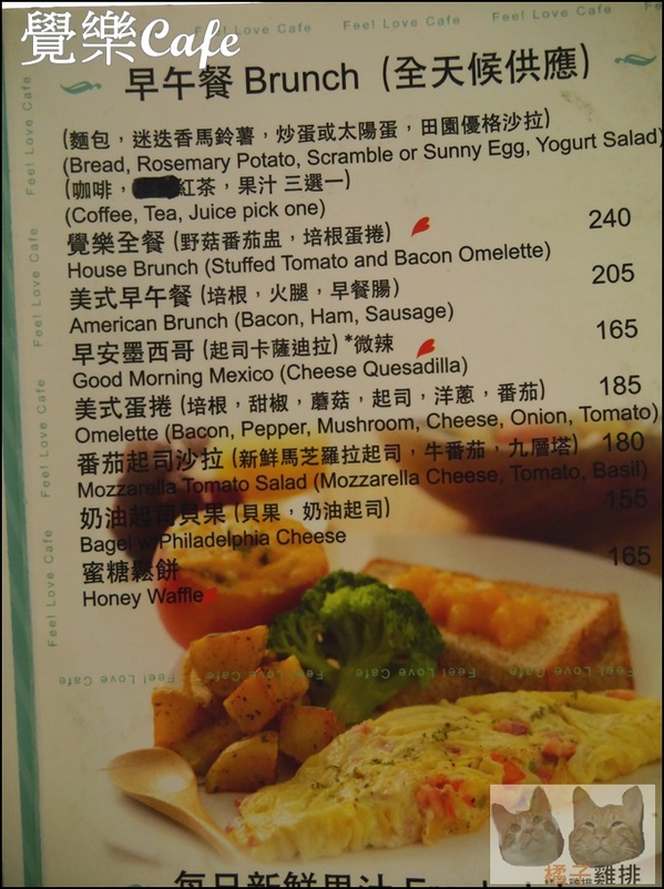 覺樂cafe：【橘子雞排】台中西區華美街|覺樂café早午餐♥拿破崙水果冰淇淋♥♫悠閒懶懶過假日