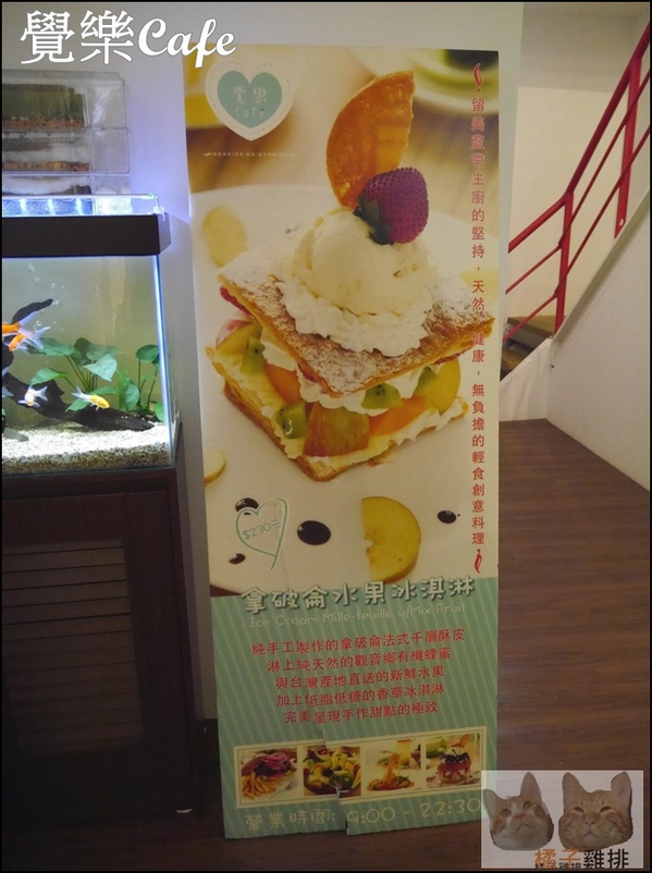 覺樂cafe：【橘子雞排】台中西區華美街|覺樂café早午餐♥拿破崙水果冰淇淋♥♫悠閒懶懶過假日