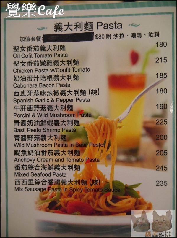 覺樂cafe：【橘子雞排】台中西區華美街|覺樂café早午餐♥拿破崙水果冰淇淋♥♫悠閒懶懶過假日