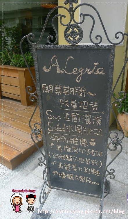 Alegria 歌麗雅歐式料理 (17)