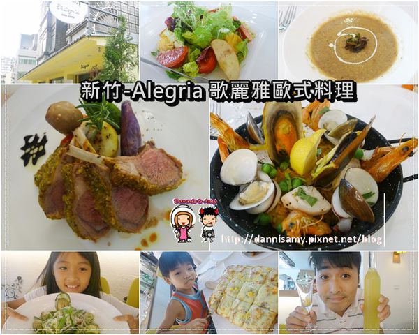 Alegria 歌麗雅歐式料理 (5)