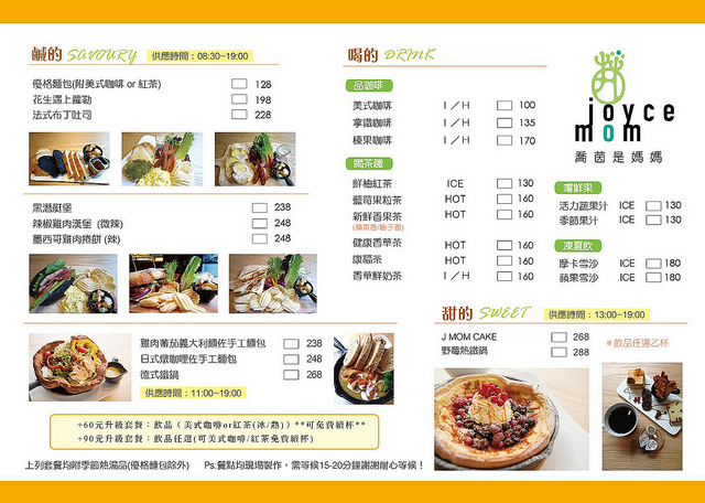 Joyce mom 喬茵是媽媽菜單