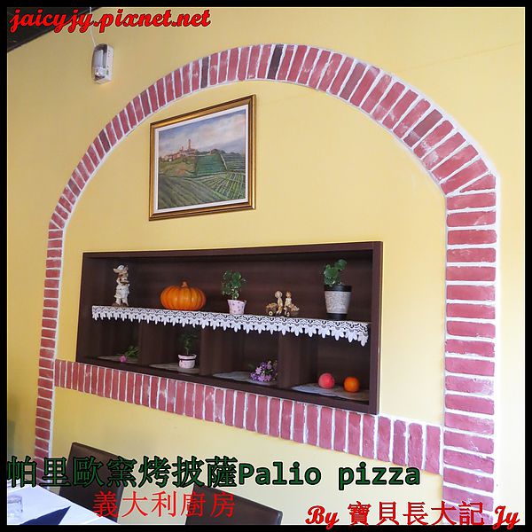 帕里歐窯烤披薩(福科店)：台中CP值極高好吃手工窯烤披薩【帕里歐窯烤披薩】 Palio pizza義大利廚房