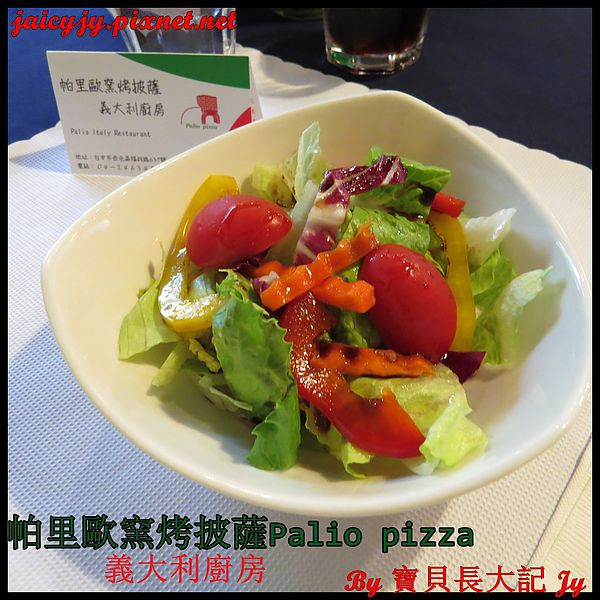 帕里歐窯烤披薩(福科店)：台中CP值極高好吃手工窯烤披薩【帕里歐窯烤披薩】 Palio pizza義大利廚房