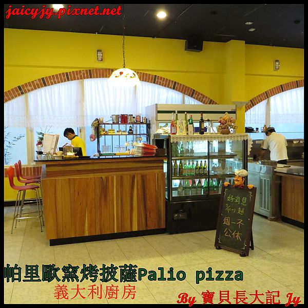 帕里歐窯烤披薩(福科店)：台中CP值極高好吃手工窯烤披薩【帕里歐窯烤披薩】 Palio pizza義大利廚房