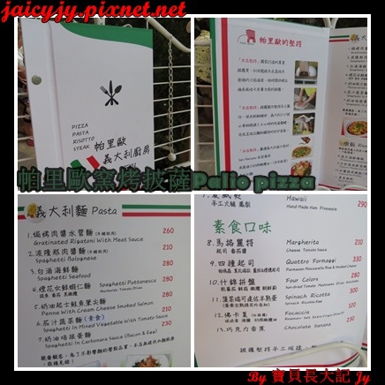 帕里歐窯烤披薩(福科店)：台中CP值極高好吃手工窯烤披薩【帕里歐窯烤披薩】 Palio pizza義大利廚房