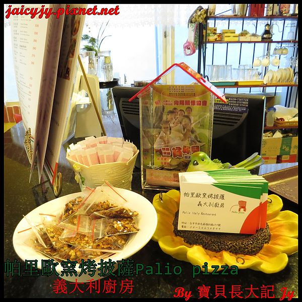 帕里歐窯烤披薩(福科店)：台中CP值極高好吃手工窯烤披薩【帕里歐窯烤披薩】 Palio pizza義大利廚房