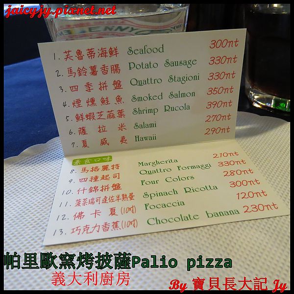 帕里歐窯烤披薩(福科店)：台中CP值極高好吃手工窯烤披薩【帕里歐窯烤披薩】 Palio pizza義大利廚房