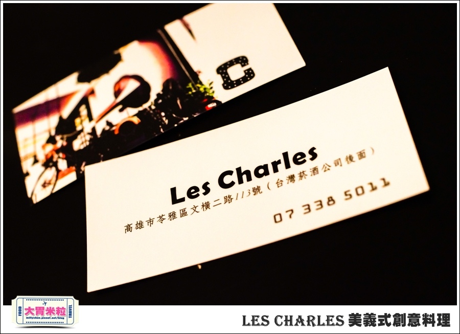 高雄Les Charles美義式餐廳@查爾斯廚房@大胃米粒0045.jpg