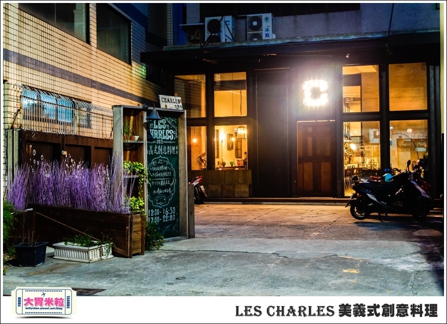 高雄Les Charles美義式餐廳@查爾斯廚房@大胃米粒0002.jpg