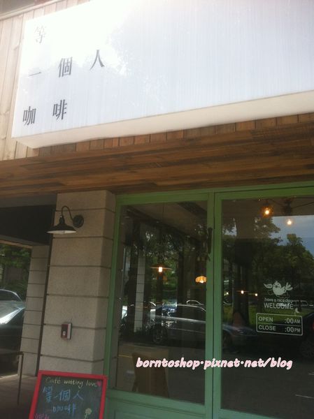 等一個人咖啡
