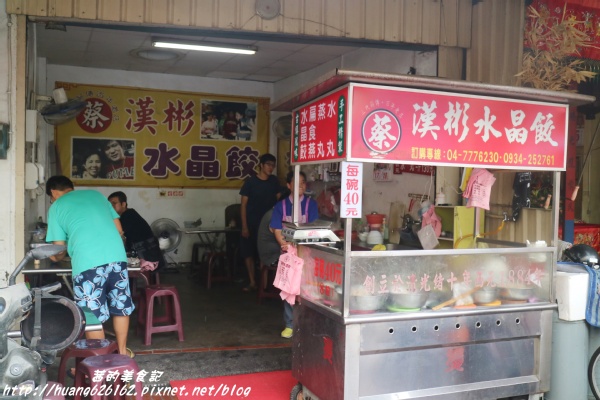 漢彬水晶餃:【彰化鹿港鎮】鹿港第一市場必吃美食『漢彬水晶餃』賣了上百年的好味道~