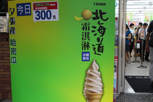 7-11(福榮門市):7-11哈密瓜霜淇淋│士林福榮店│夕張產│北海道霜淇淋