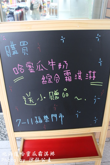 7-11(福榮門市):7-11哈密瓜霜淇淋│士林福榮店│夕張產│北海道霜淇淋