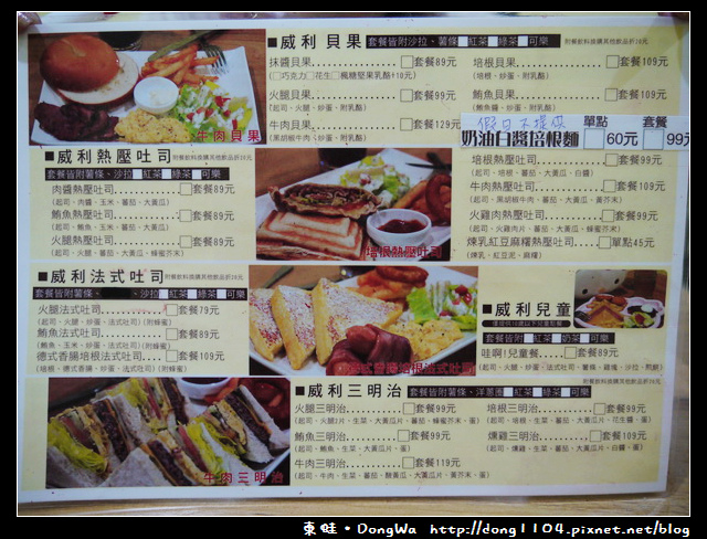 【台北食記】古亭國中早午餐。威利廚房