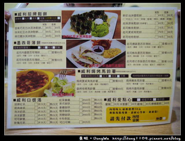 【台北食記】古亭國中早午餐。威利廚房