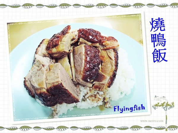 再興燒臘飯店： ✜ 2014香江4 天3夜Fun假趣:平凡中滴美味－香港「再興燒臘飯店」