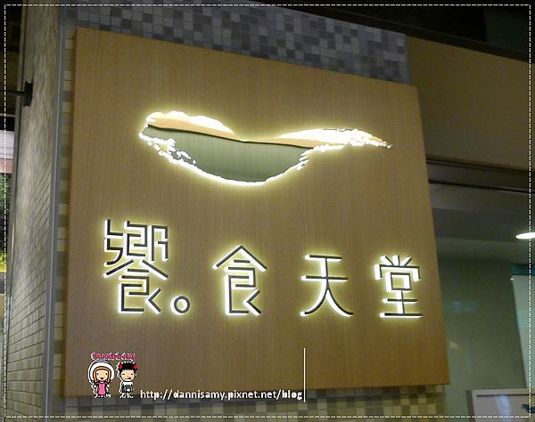 饗食天堂自助美饌新竹店 (17)