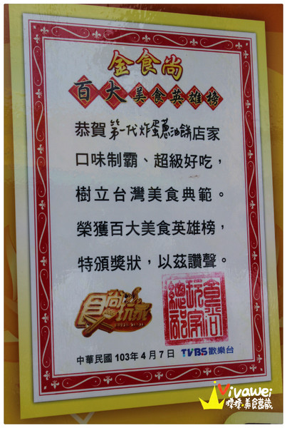 老牌炸蛋蔥油餅：花蓮市｜超人氣黃色餐車熱門排隊小吃『老牌炸蛋蔥油餅』  Hualien 食尚玩家 必吃 美食 推薦