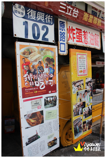 老牌炸蛋蔥油餅：花蓮市｜超人氣黃色餐車熱門排隊小吃『老牌炸蛋蔥油餅』  Hualien 食尚玩家 必吃 美食 推薦