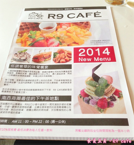 R9 Café:『台北。中山商圈』【R9 cafe】甜蜜的蜜糖吐司初體驗