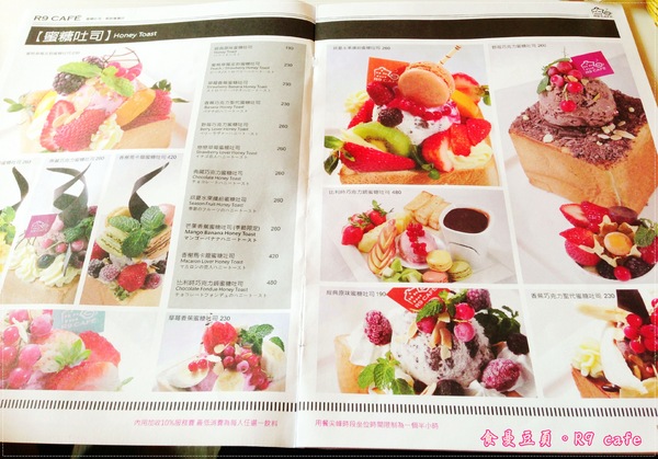 R9 Café:『台北。中山商圈』【R9 cafe】甜蜜的蜜糖吐司初體驗