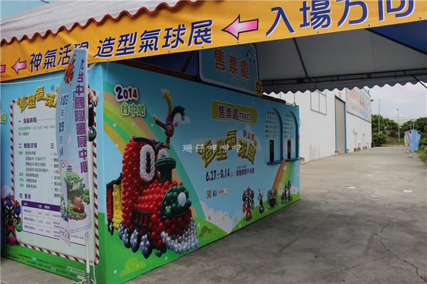 2014神氣活現造型氣球展(台中):2014神氣活現造型氣球展【台中站】❤ 超酷的,大人小孩都開心~103.07.16