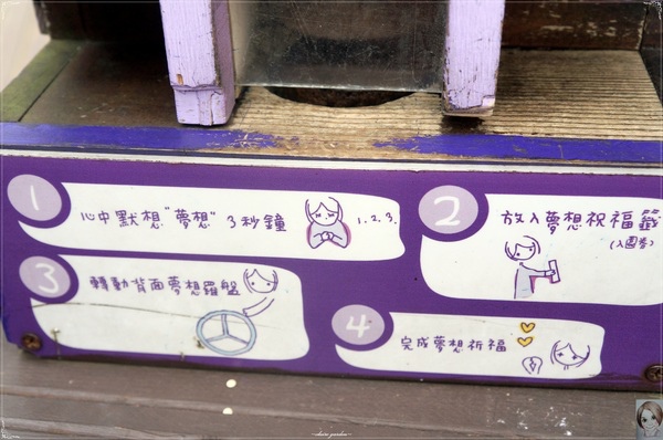 薰衣草森林(明德店)：[閃點] 苗栗薰衣草森林(明德水庫店)-愛情、願望近了