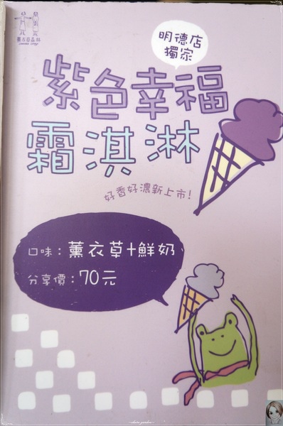 薰衣草森林(明德店)：[閃點] 苗栗薰衣草森林(明德水庫店)-愛情、願望近了