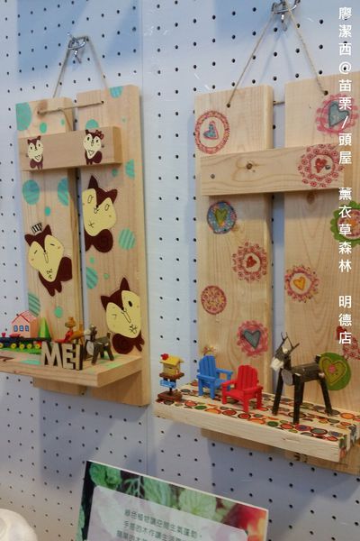 苗栗/薰衣草森林(明德店)